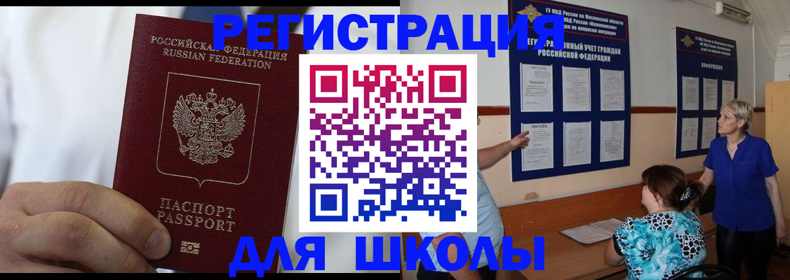 прописка для кредита в Щиграх