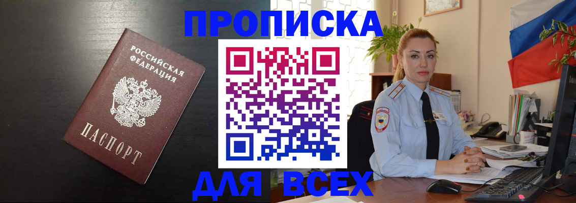 прописка для работы в Щиграх