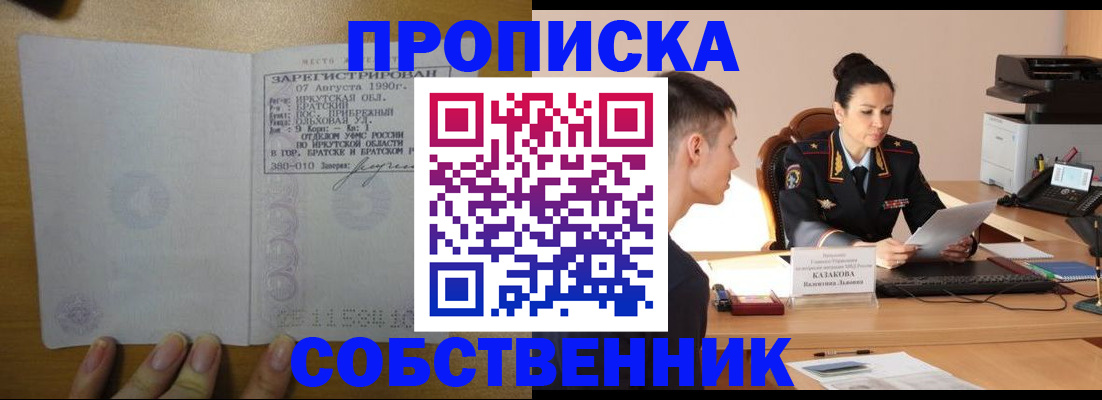 прописка штамп в Щиграх