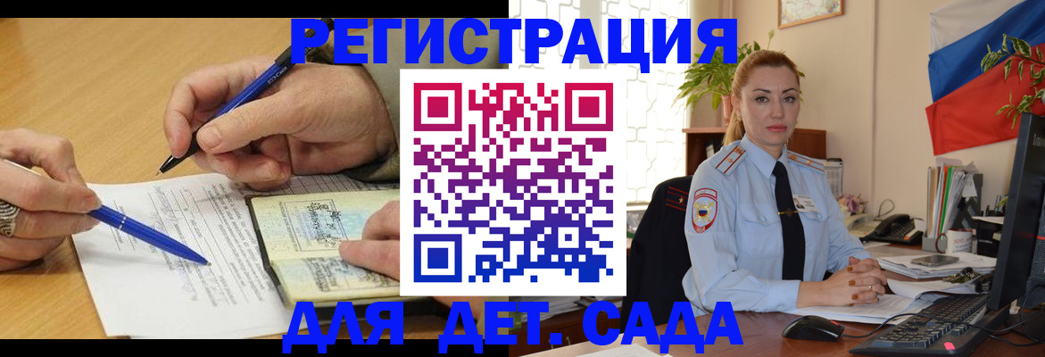 регистрация для дет. сада в Щиграх