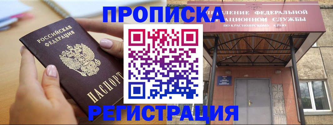прописка гарантия в Щиграх